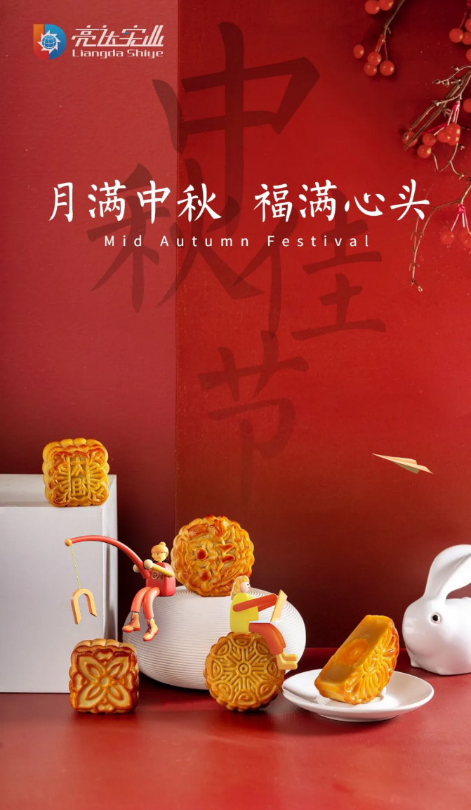 江西亮達全體員工祝大家中秋快樂！_03.jpg